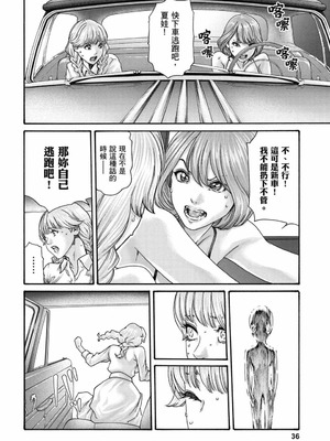 [春輝] Uterus of the Blackgoat 黒山羊の仔袋 3 [中国翻訳] [DL版]_037_coth