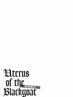 [春輝] Uterus of the Blackgoat 黒山羊の仔袋 3 [中国翻訳] [DL版]_094_nndu