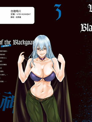 [春輝] Uterus of the Blackgoat 黒山羊の仔袋 3 [中国翻訳] [DL版]_159_ytgm