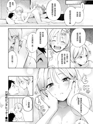 [さんじゅうろう] 穴埋めピンチヒッター (COMIC 快楽天 2025年2月号) [全人類の緋想天漢化組] [DL版]_26_inul