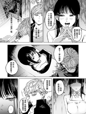 [ケレンメ] 白昼夢 (COMIC 快楽天 2026年5月号) [迟远个人汉化] [DL版]_06_yenf