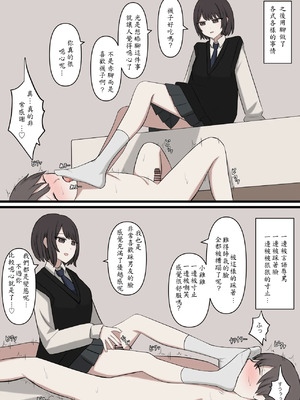 [顔印象零] 僕は先輩に絶対に敵わない_17_tuqi