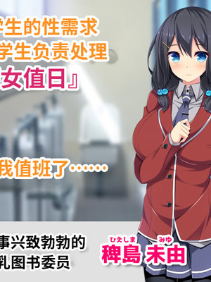 [ピンポイント／キングピン／ピンポイントクイック (藤宮やひろ)] 学園公認！便女当番 ～爆乳美少女が当番制で性処理してくれちゃう～ [中国翻訳] [機翻]_003_oqhi