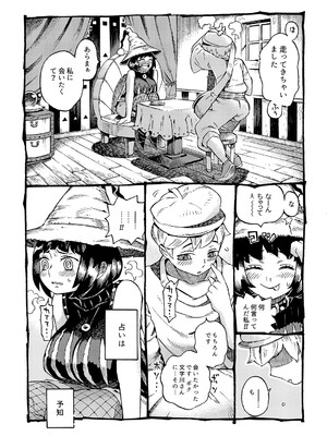 [ナイーブタ (西義之)] 魔女は結局その客と。。。 [DL版] [Don't Trust and Support Irodori Comics !]_010