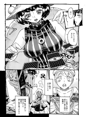 [ナイーブタ (西義之)] 魔女は結局その客と。。。 [DL版] [Don't Trust and Support Irodori Comics !]_012