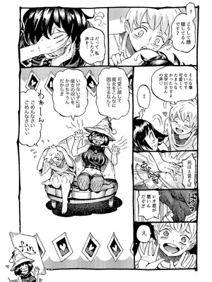 [ナイーブタ (西義之)] 魔女は結局その客と。。。 [DL版] [Don't Trust and Support Irodori Comics !]_029