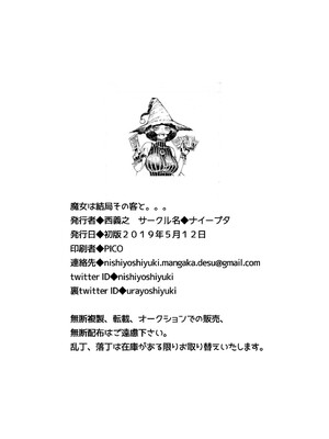 [ナイーブタ (西義之)] 魔女は結局その客と。。。 [DL版] [Don't Trust and Support Irodori Comics !]_034