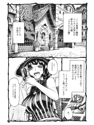 [ナイーブタ (西義之)] 魔女は結局その客と。。。 [2019年5月30日] [Don't Trust and Support Irodori Comics !]_006