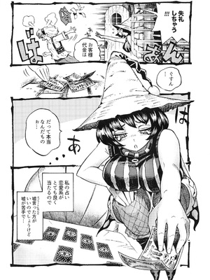 [ナイーブタ (西義之)] 魔女は結局その客と。。。 [2019年5月30日] [Don't Trust and Support Irodori Comics !]_007