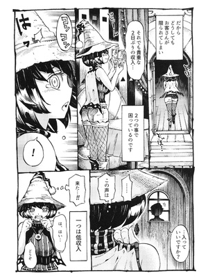 [ナイーブタ (西義之)] 魔女は結局その客と。。。 [2019年5月30日] [Don't Trust and Support Irodori Comics !]_008