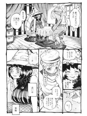 [ナイーブタ (西義之)] 魔女は結局その客と。。。 [2019年5月30日] [Don't Trust and Support Irodori Comics !]_010