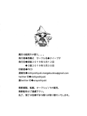 [ナイーブタ (西義之)] 魔女は結局その客と。。。 [2019年5月30日] [Don't Trust and Support Irodori Comics !]_034