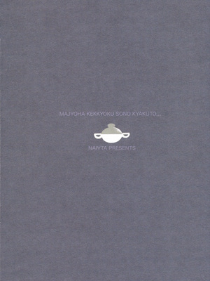 [ナイーブタ (西義之)] 魔女は結局その客と。。。 [2019年5月30日] [Don't Trust and Support Irodori Comics !]_035