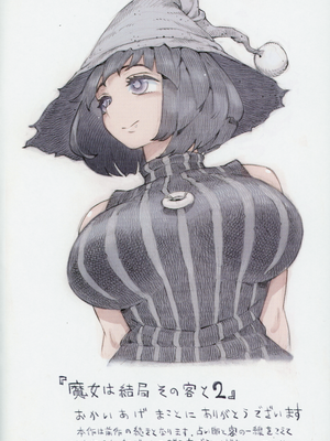 (コミティア130) [ナイーブタ (西義之)] 魔女は結局その客と2 [Don't Trust and Support Irodori Comics !]_004