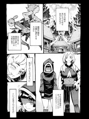 [ナイーブタ (西義之)] くのいちは弟子とお忍びで [DL版] [Don't Trust and Support Irodori Comics !]_007