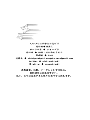 [ナイーブタ (西義之)] くのいちは弟子とお忍びで [DL版] [Don't Trust and Support Irodori Comics !]_031