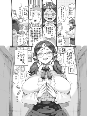 [ナイーブタ (西義之)] 邪教徒エルフパパ活中 [DL版] [Don't Trust and Support Irodori Comics !]_007