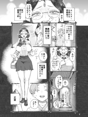 [ナイーブタ (西義之)] 邪教徒エルフパパ活中 [DL版] [Don't Trust and Support Irodori Comics !]_008