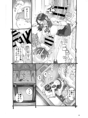 [ナイーブタ (西義之)] 邪教徒エルフパパ活中 [DL版] [Don't Trust and Support Irodori Comics !]_032