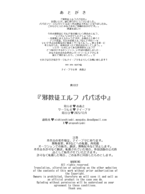 [ナイーブタ (西義之)] 邪教徒エルフパパ活中 [DL版] [Don't Trust and Support Irodori Comics !]_040