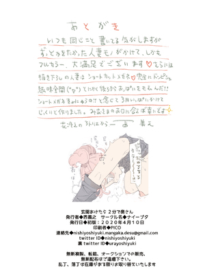 [ナイーブタ (西義之)] 玄関あけたら2分で奥さん [DL版] [Don't Trust and Support Irodori Comics !]_039