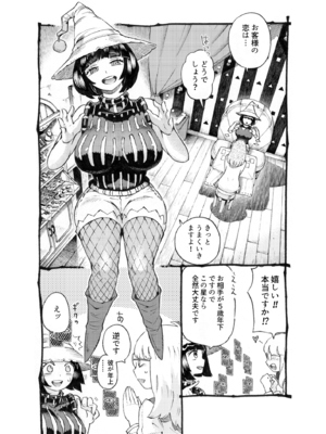 [ナイーブタ (西義之)] 魔女は結局その客と3 [DL版] [Don't Trust and Support Irodori Comics !]_007