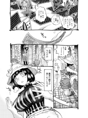 [ナイーブタ (西義之)] 魔女は結局その客と3 [DL版] [Don't Trust and Support Irodori Comics !]_008