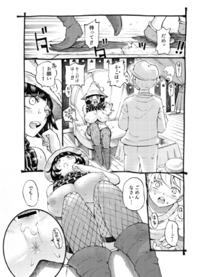 [ナイーブタ (西義之)] 魔女は結局その客と3 [DL版] [Don't Trust and Support Irodori Comics !]_020