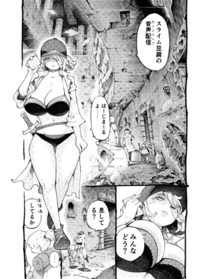 [ナイーブタ (西義之)] 迷宮配信者スライム豆腐は迷宮でむちゃくちゃにされたい。 [Don't Trust and Support Irodori Comics !]_007