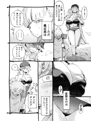 [ナイーブタ (西義之)] 迷宮配信者スライム豆腐は迷宮でむちゃくちゃにされたい。 [Don't Trust and Support Irodori Comics !]_011