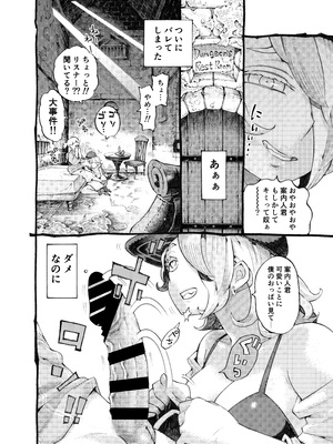 [ナイーブタ (西義之)] 迷宮配信者スライム豆腐は迷宮でむちゃくちゃにされたい。 [Don't Trust and Support Irodori Comics !]_015