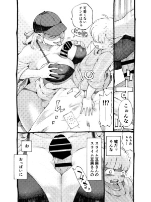 [ナイーブタ (西義之)] 迷宮配信者スライム豆腐は迷宮でむちゃくちゃにされたい。 [Don't Trust and Support Irodori Comics !]_017