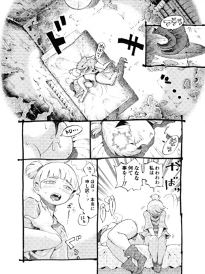 [ナイーブタ (西義之)] 迷宮配信者スライム豆腐は迷宮でむちゃくちゃにされたい。 [Don't Trust and Support Irodori Comics !]_033