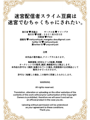 [ナイーブタ (西義之)] 迷宮配信者スライム豆腐は迷宮でむちゃくちゃにされたい。 [Don't Trust and Support Irodori Comics !]_043