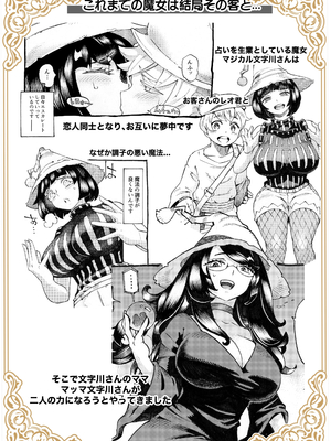 [ナイーブタ (西義之)] 魔女は結局その客と4～ママ編～ [DL版] [Don't Trust and Support Irodori Comics !]_005