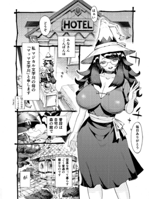[ナイーブタ (西義之)] 魔女は結局その客と4～ママ編～ [DL版] [Don't Trust and Support Irodori Comics !]_009