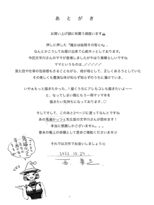 [ナイーブタ (西義之)] 魔女は結局その客と4～ママ編～ [DL版] [Don't Trust and Support Irodori Comics !]_040