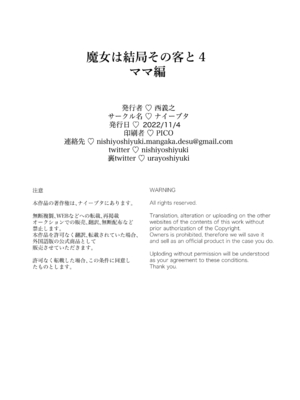 [ナイーブタ (西義之)] 魔女は結局その客と4～ママ編～ [DL版] [Don't Trust and Support Irodori Comics !]_043