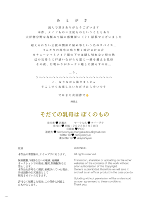 [ナイーブタ (西義之)] そだての乳母はぼくのもの [DL版] [Don't Trust and Support Irodori Comics !]_043