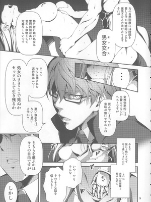 [きくらげ屋 (きくらげ)] 黒のリーマンと騎士ユフィア_010