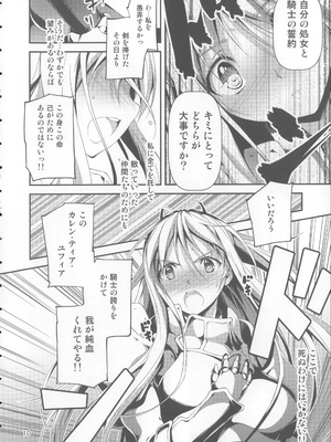 [きくらげ屋 (きくらげ)] 黒のリーマンと騎士ユフィア_011