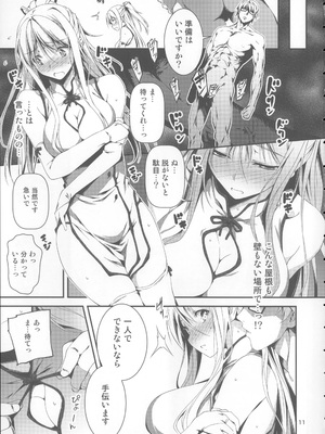 [きくらげ屋 (きくらげ)] 黒のリーマンと騎士ユフィア_012