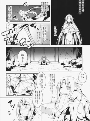 [きくらげ屋 (きくらげ)] 黒のリーマンと妖精姫エルニース_005