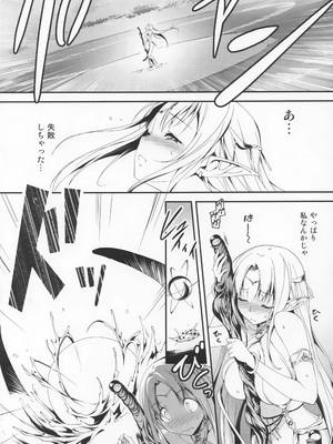 [きくらげ屋 (きくらげ)] 黒のリーマンと妖精姫エルニース_011