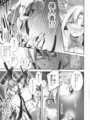 [きくらげ屋 (きくらげ)] 黒のリーマンと妖精姫エルニース_012