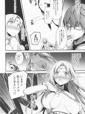 [きくらげ屋 (きくらげ)] 黒のリーマンと妖精姫エルニース_013