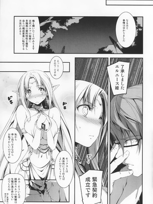 [きくらげ屋 (きくらげ)] 黒のリーマンと妖精姫エルニース_014