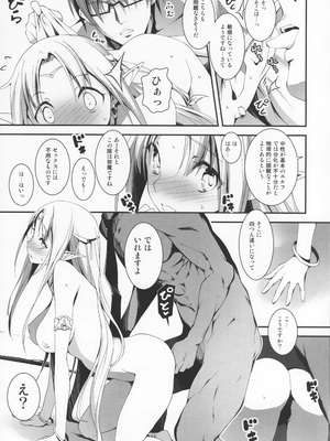 [きくらげ屋 (きくらげ)] 黒のリーマンと妖精姫エルニース_022