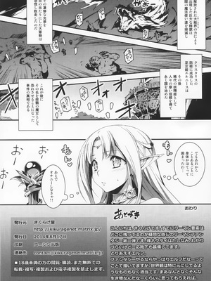 [きくらげ屋 (きくらげ)] 黒のリーマンと妖精姫エルニース_033