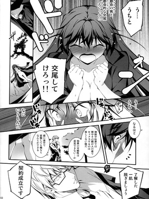 [きくらげ屋 (きくらげ)] 黒のリーマンと竜娘インドラ_011